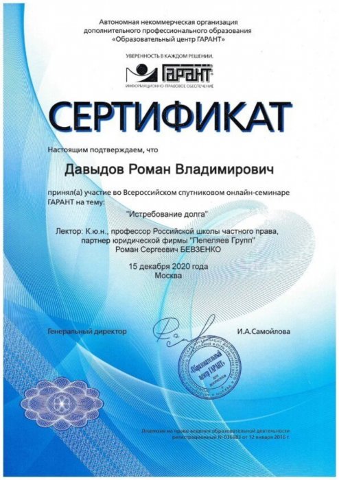 Изображение Участие в семинаре «Истребование долга» Картинка Участие в семинаре «Истребование долга»