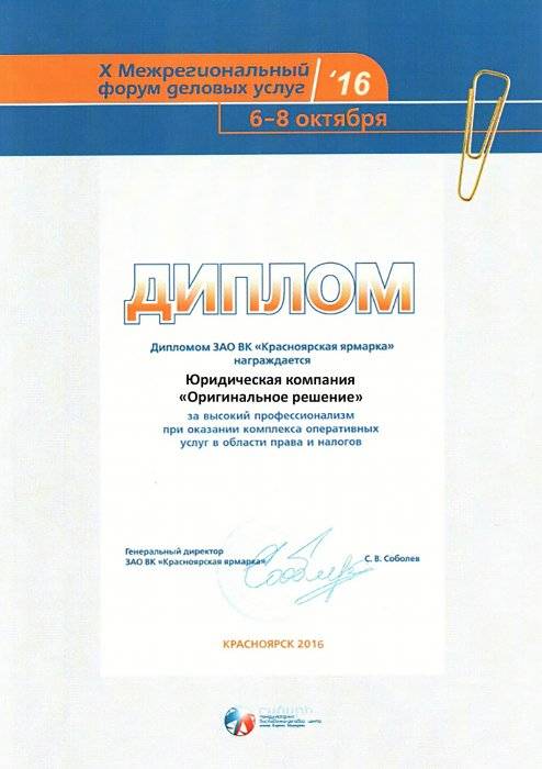 Изображение Межрегиональный форум деловых услуг 2016 Картинка Межрегиональный форум деловых услуг 2016